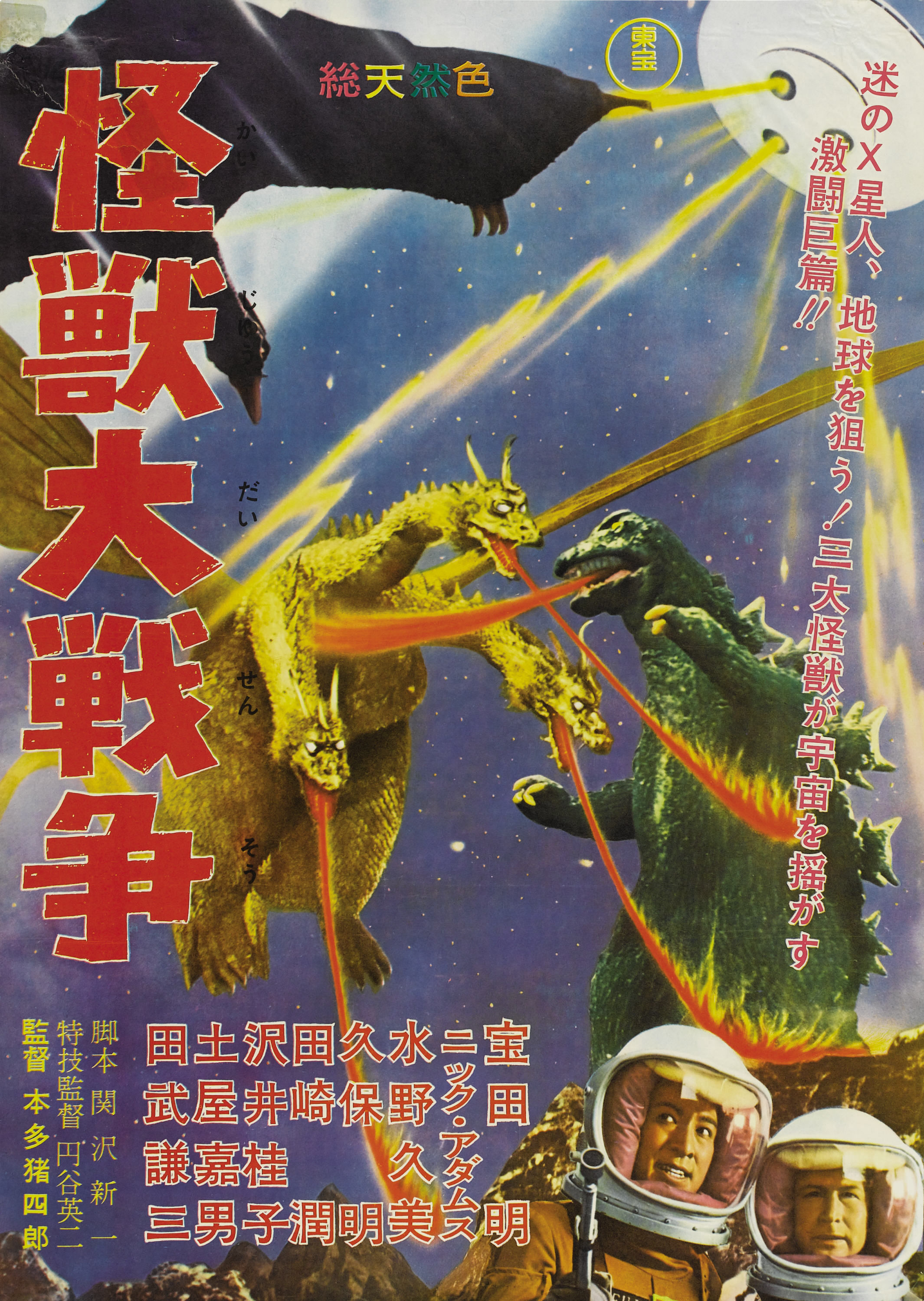 Godzilla vs. Monster Zero